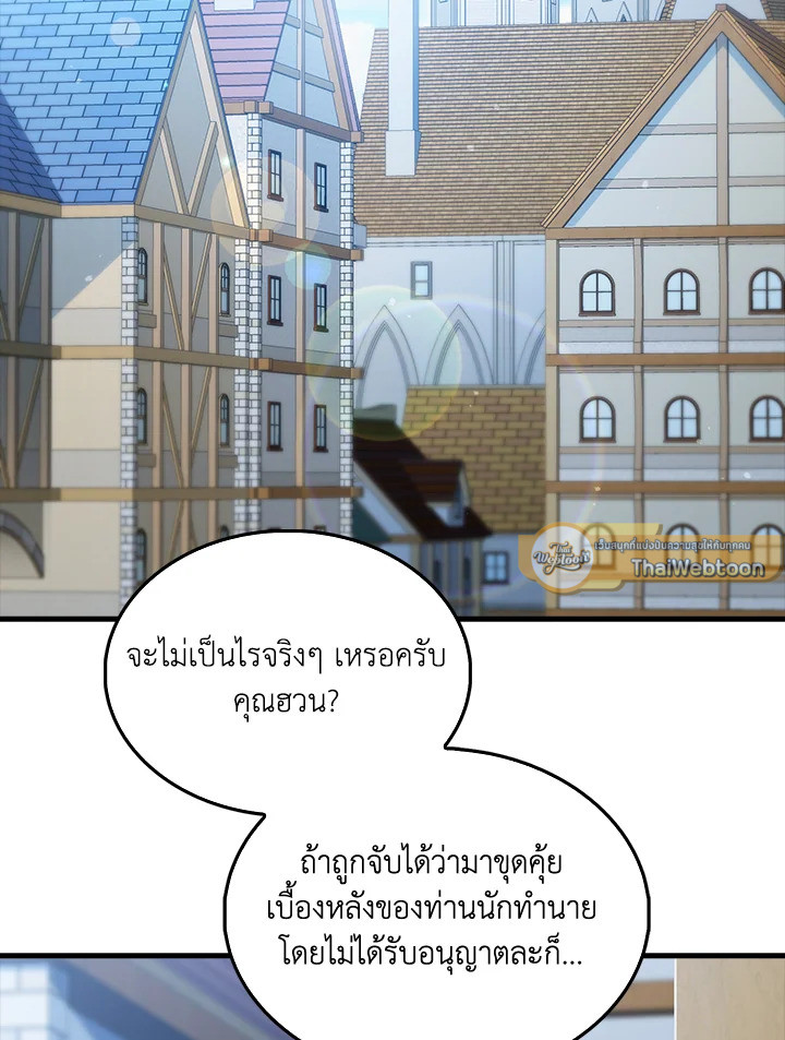 The Lord’s Coins Aren’t Decreasing ตอนที่ 148 2