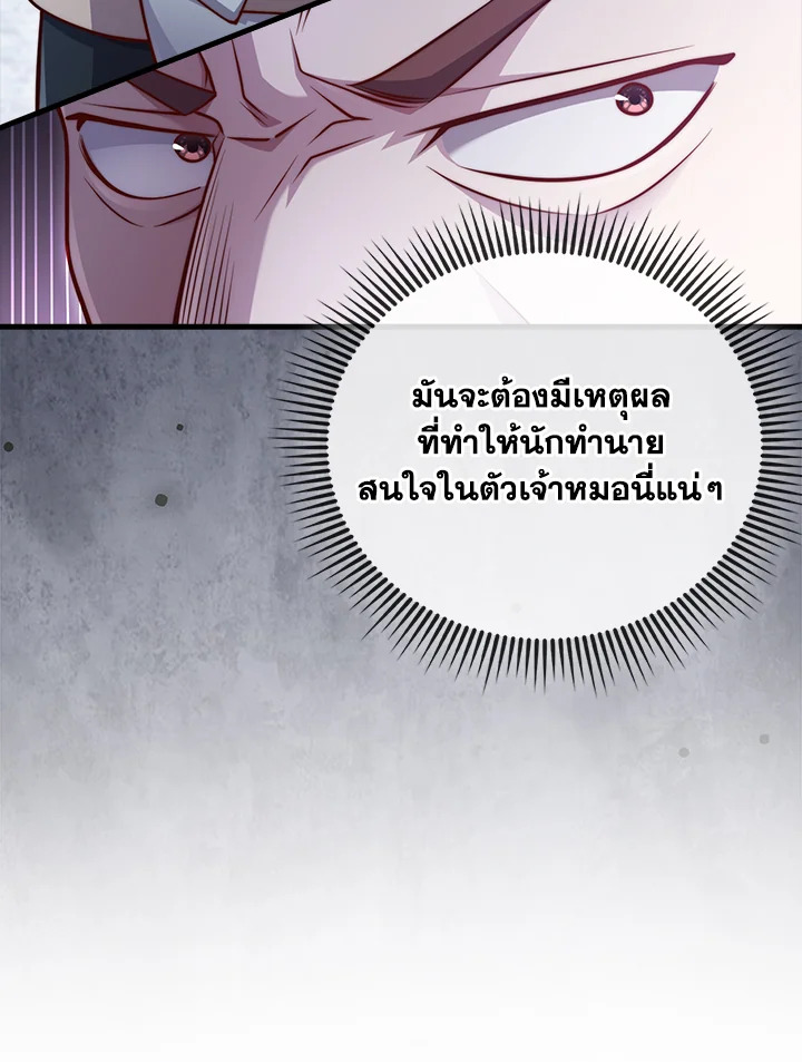 The Lord’s Coins Aren’t Decreasing ตอนที่ 148 6