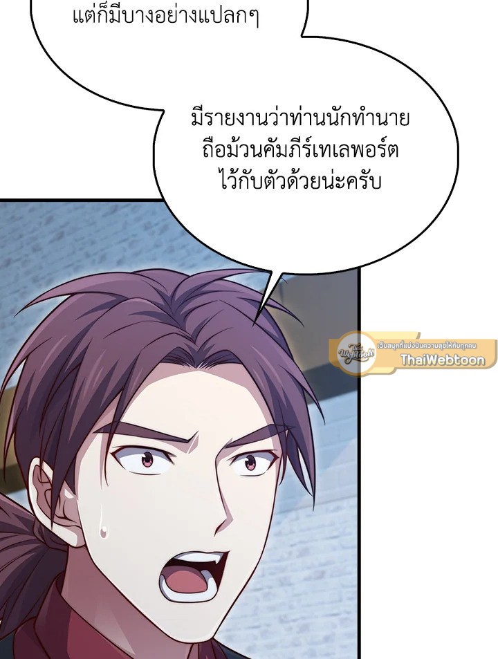 The Lord’s Coins Aren’t Decreasing ตอนที่ 148 9