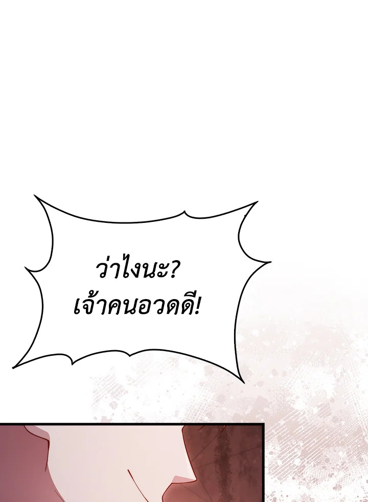 The Lord’s Coins Aren’t Decreasing ตอนที่ 148 30