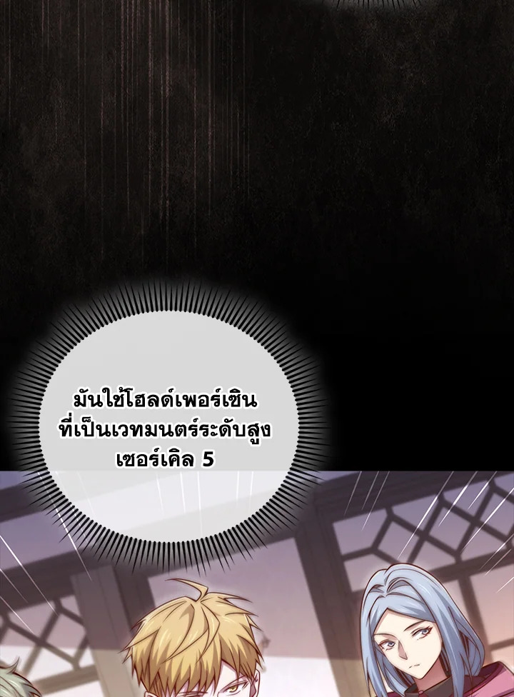 The Lord’s Coins Aren’t Decreasing ตอนที่ 148 42