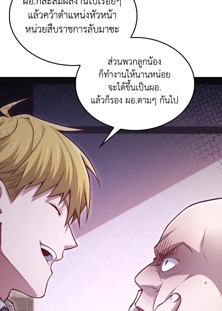 The Lord’s Coins Aren’t Decreasing ตอนที่ 148 56