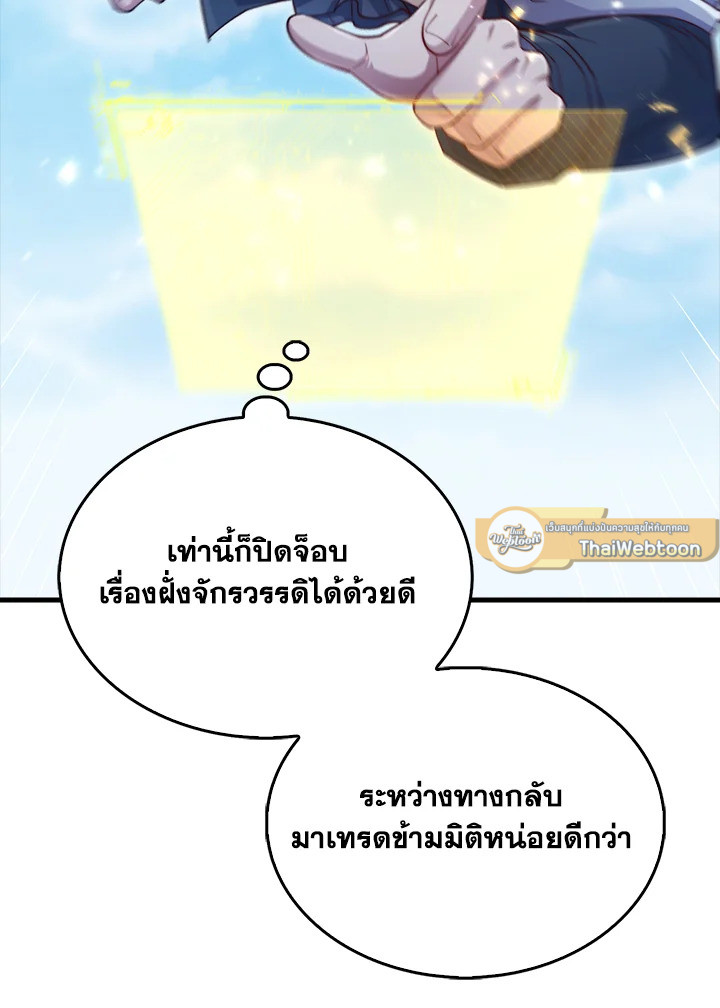 The Lord’s Coins Aren’t Decreasing ตอนที่ 148 79