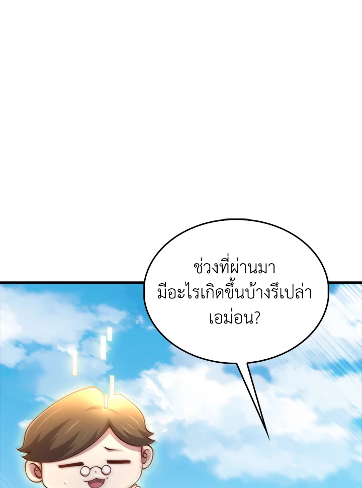 The Lord’s Coins Aren’t Decreasing ตอนที่ 148 80