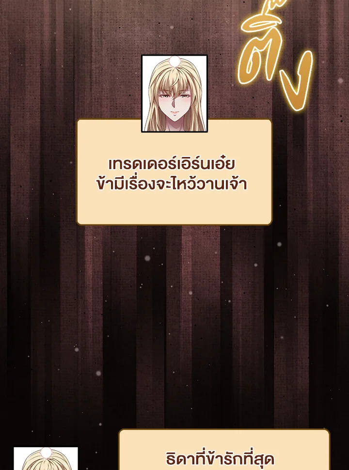 The Lord’s Coins Aren’t Decreasing ตอนที่ 148 85