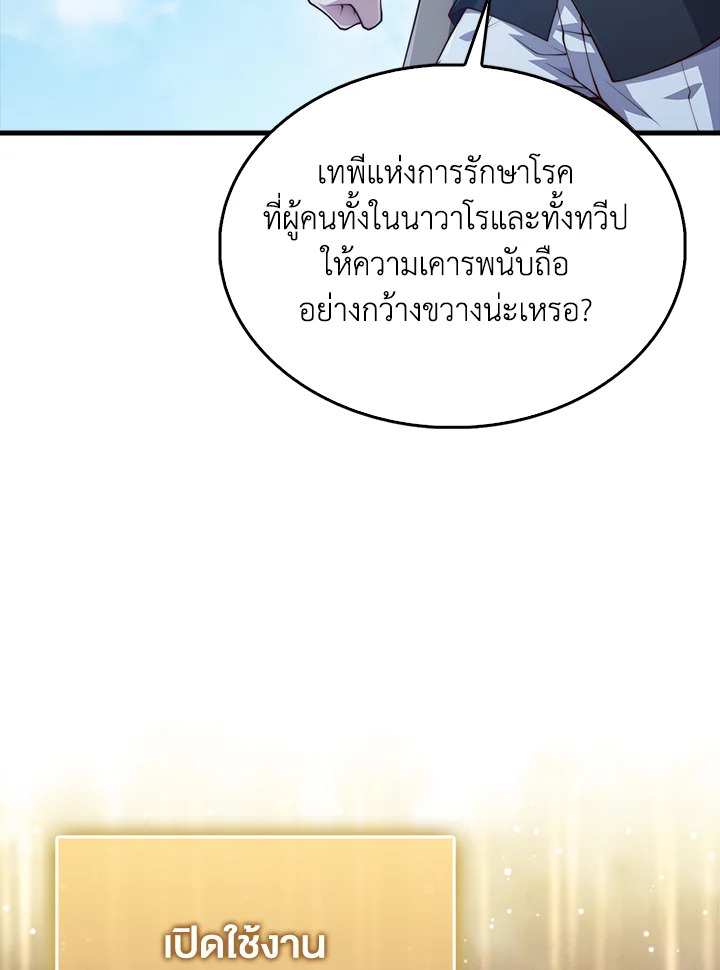 The Lord’s Coins Aren’t Decreasing ตอนที่ 148 89