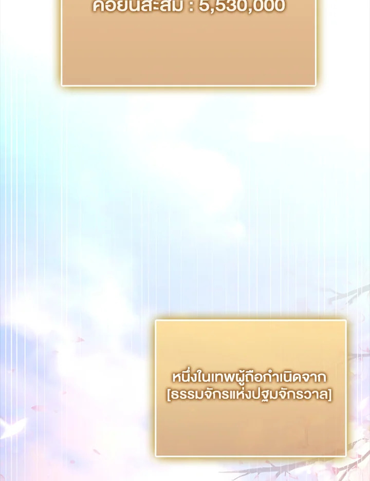 The Lord’s Coins Aren’t Decreasing ตอนที่ 148 92