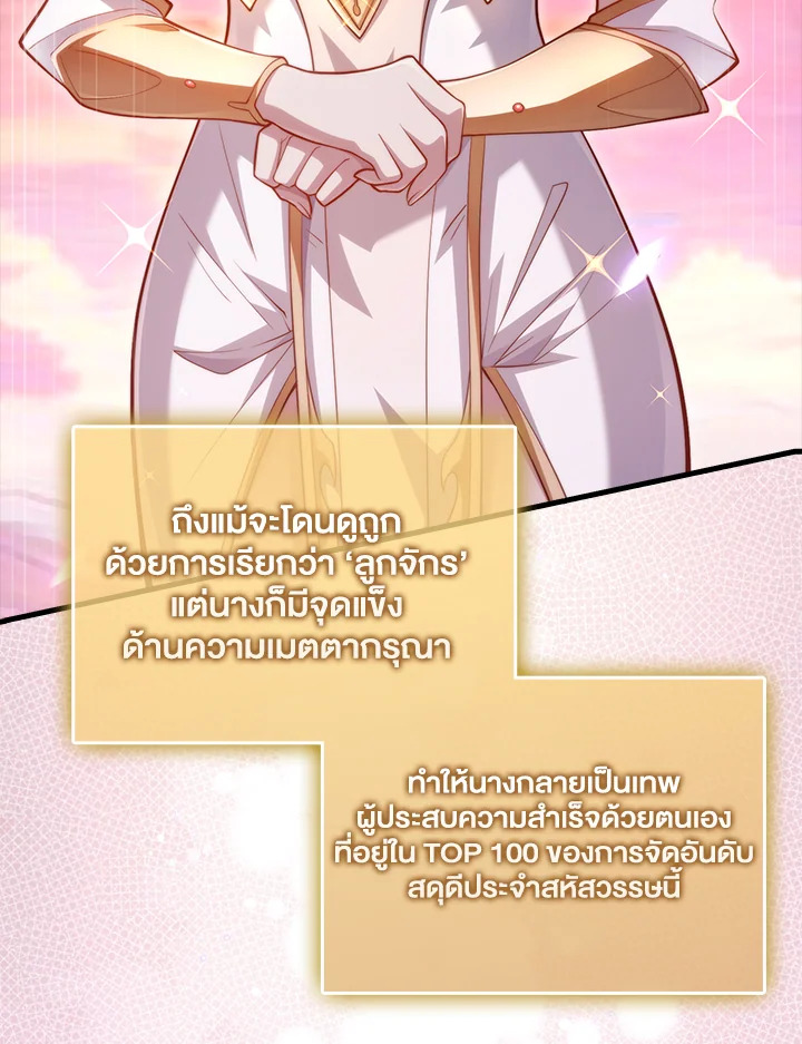 The Lord’s Coins Aren’t Decreasing ตอนที่ 148 94