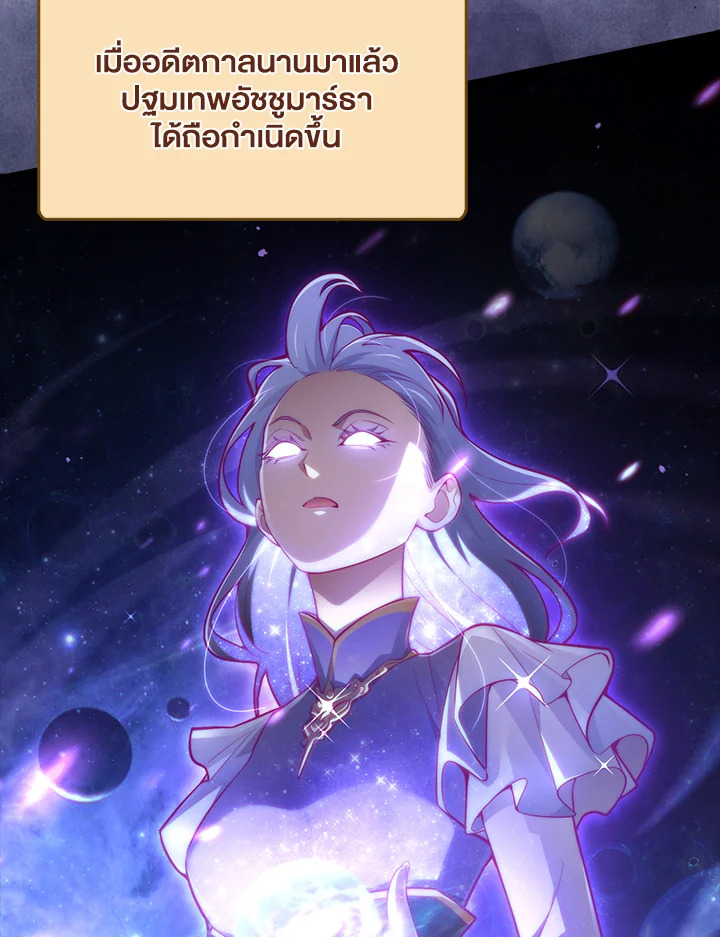 The Lord’s Coins Aren’t Decreasing ตอนที่ 148 98