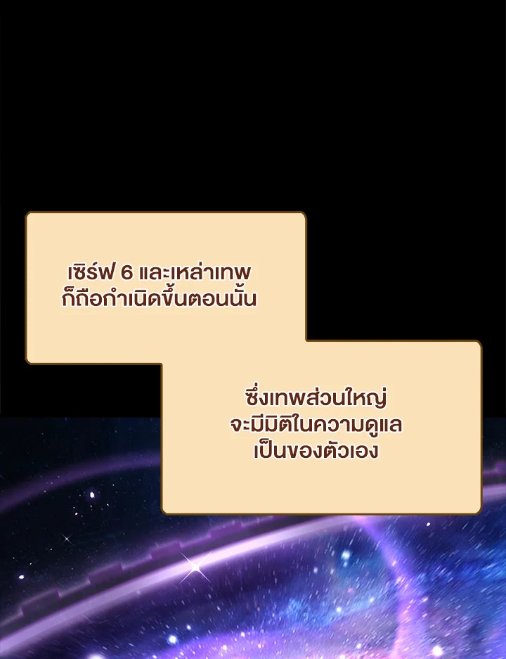 The Lord’s Coins Aren’t Decreasing ตอนที่ 148 100