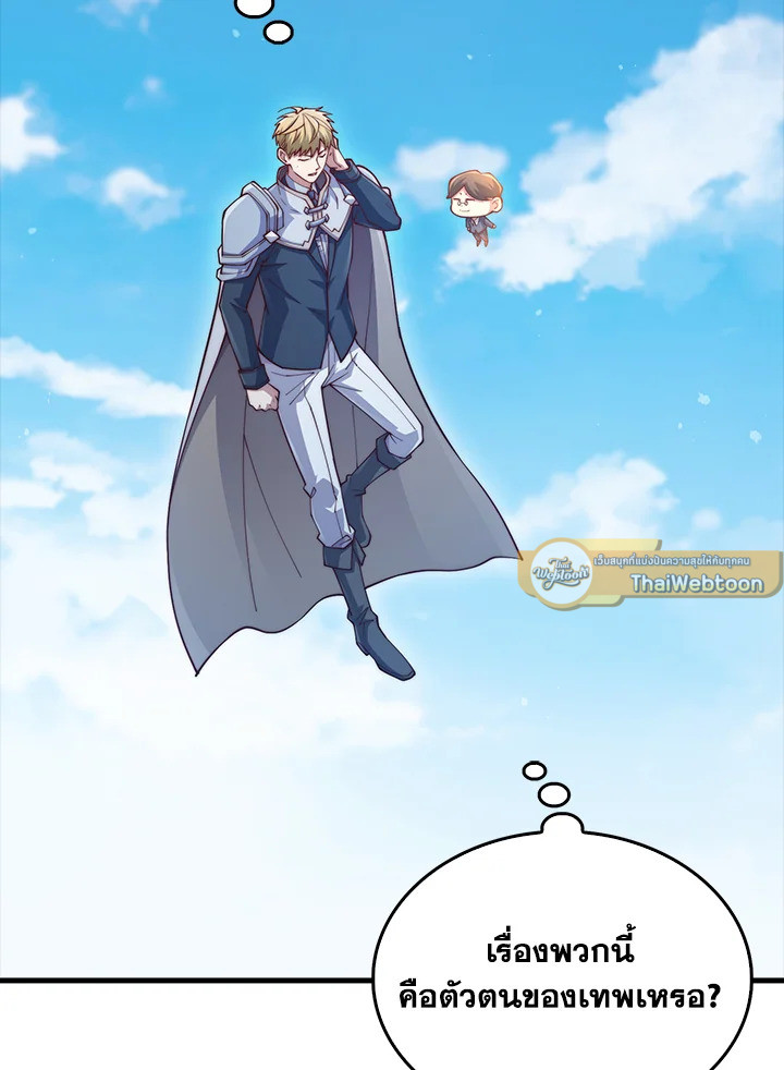 The Lord’s Coins Aren’t Decreasing ตอนที่ 148 103