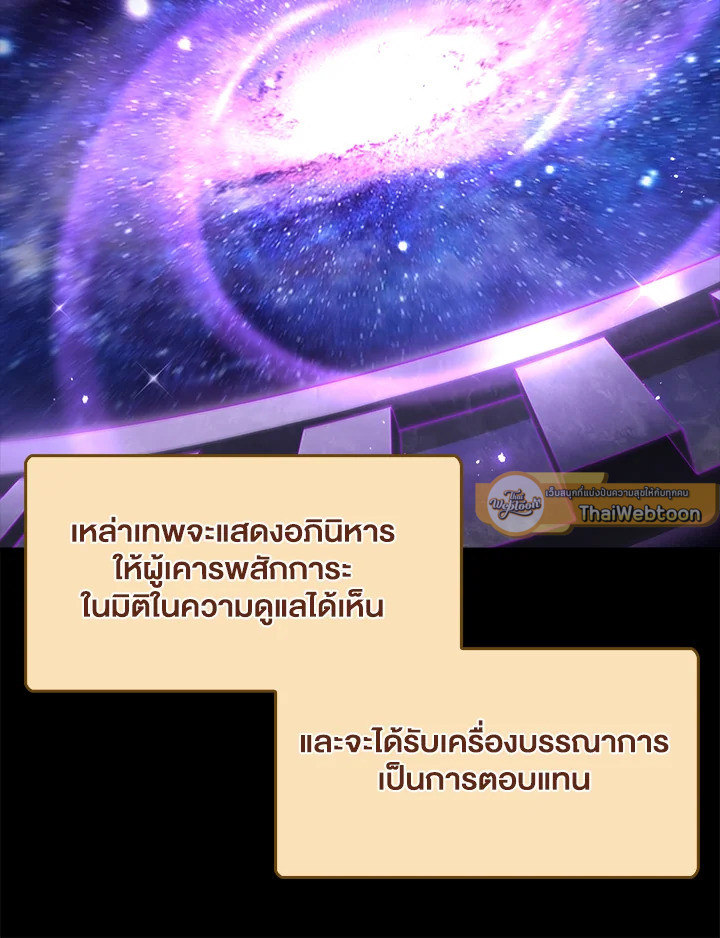 The Lord’s Coins Aren’t Decreasing ตอนที่ 148 101