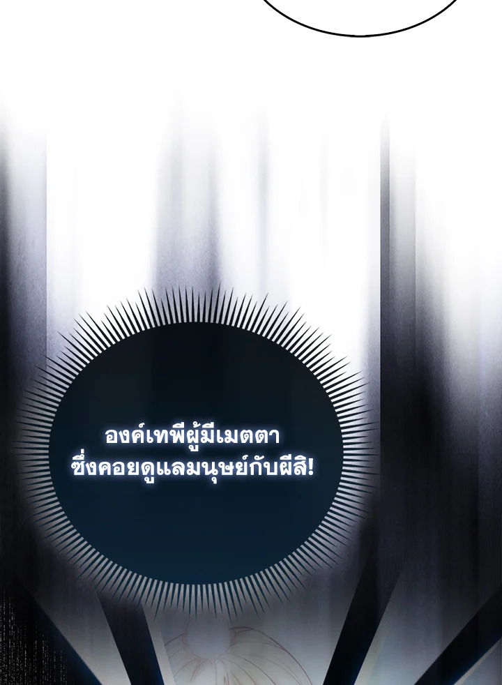 The Lord’s Coins Aren’t Decreasing ตอนที่ 148 104