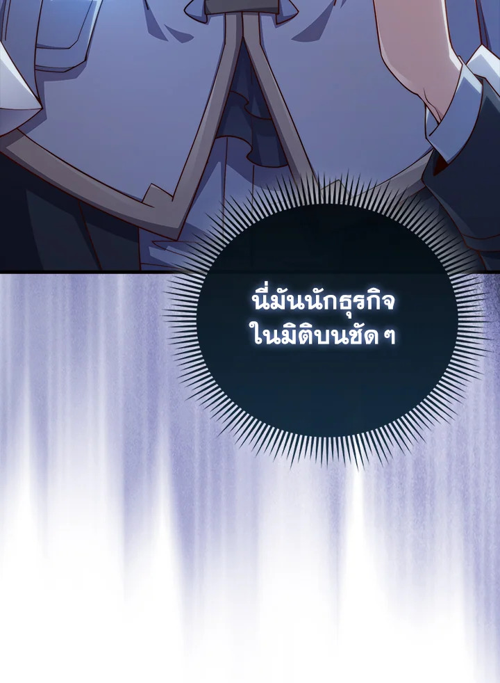 The Lord’s Coins Aren’t Decreasing ตอนที่ 148 106