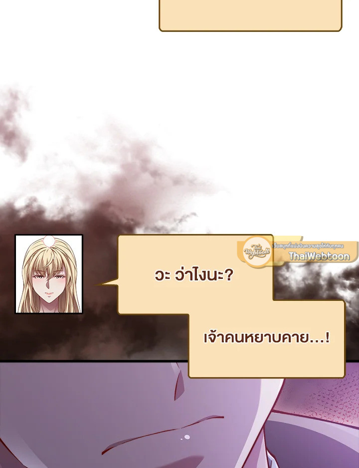 The Lord’s Coins Aren’t Decreasing ตอนที่ 148 120