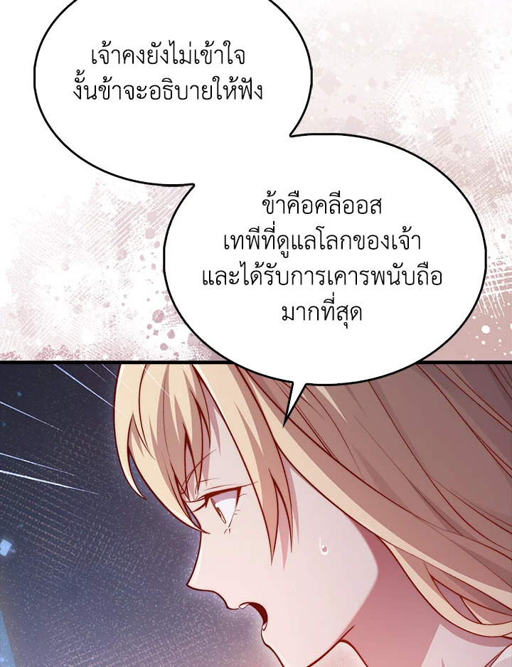 The Lord’s Coins Aren’t Decreasing ตอนที่ 148 116