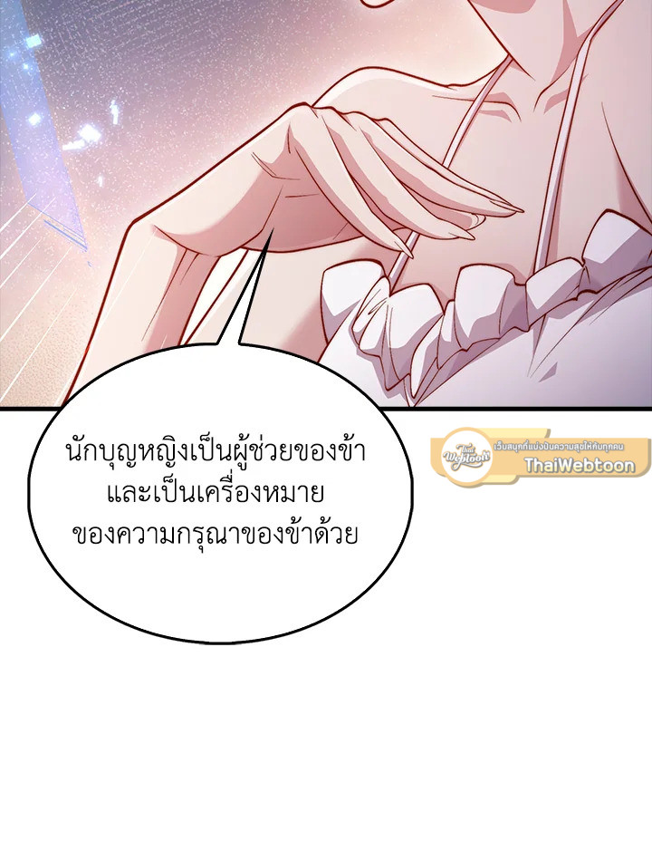 The Lord’s Coins Aren’t Decreasing ตอนที่ 148 117