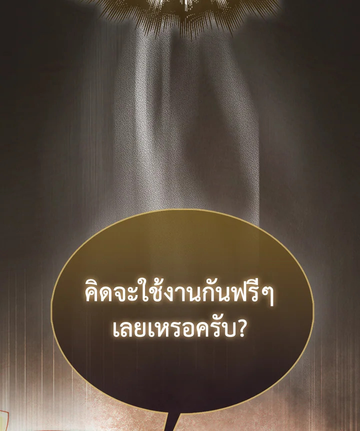 The Lord’s Coins Aren’t Decreasing ตอนที่ 148 123