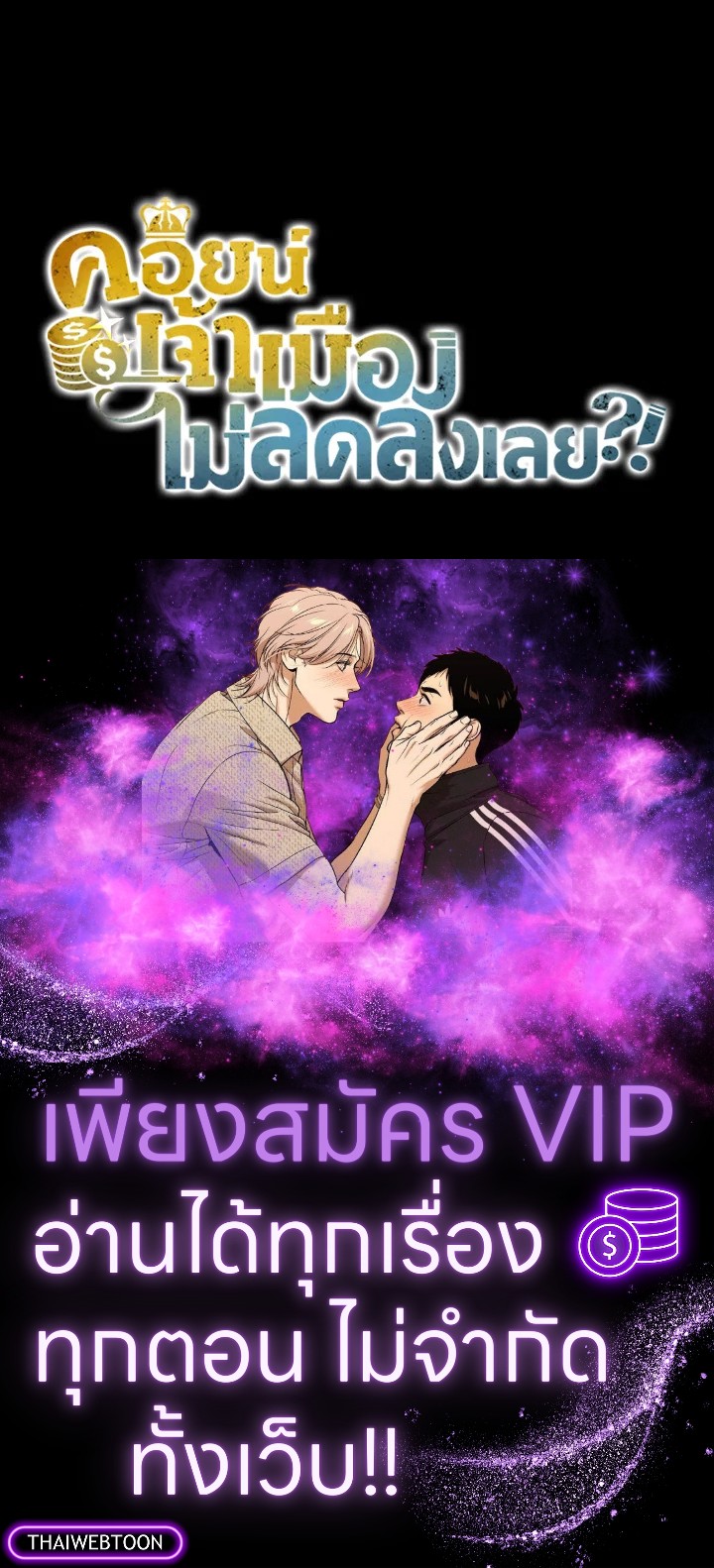 The Lord’s Coins Aren’t Decreasing ตอนที่ 148 127