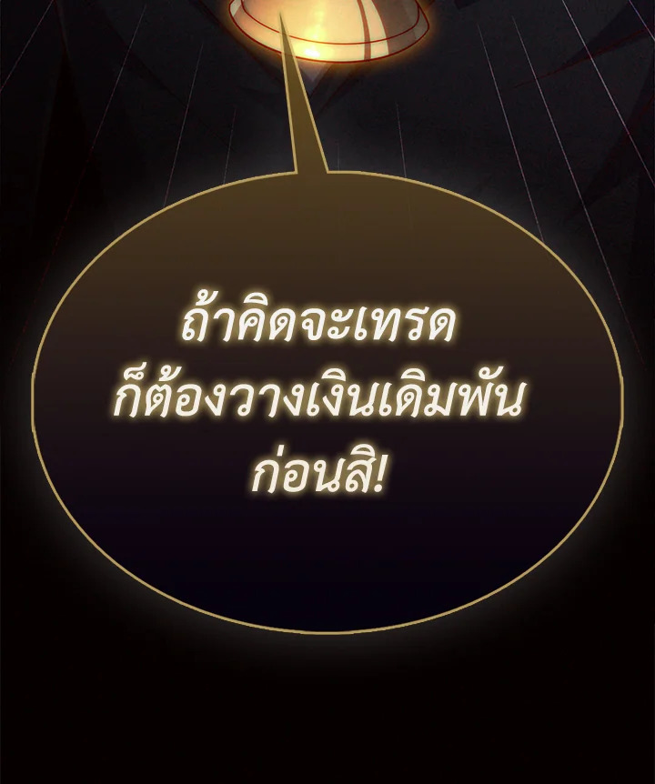 The Lord’s Coins Aren’t Decreasing ตอนที่ 148 126