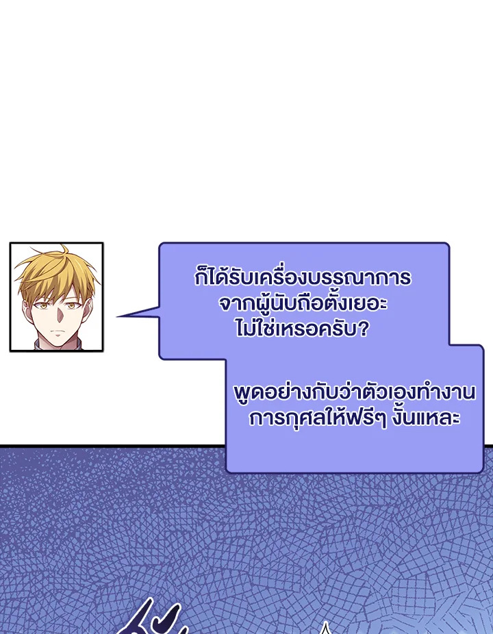 The Lord’s Coins Aren’t Decreasing ตอนที่ 149 5
