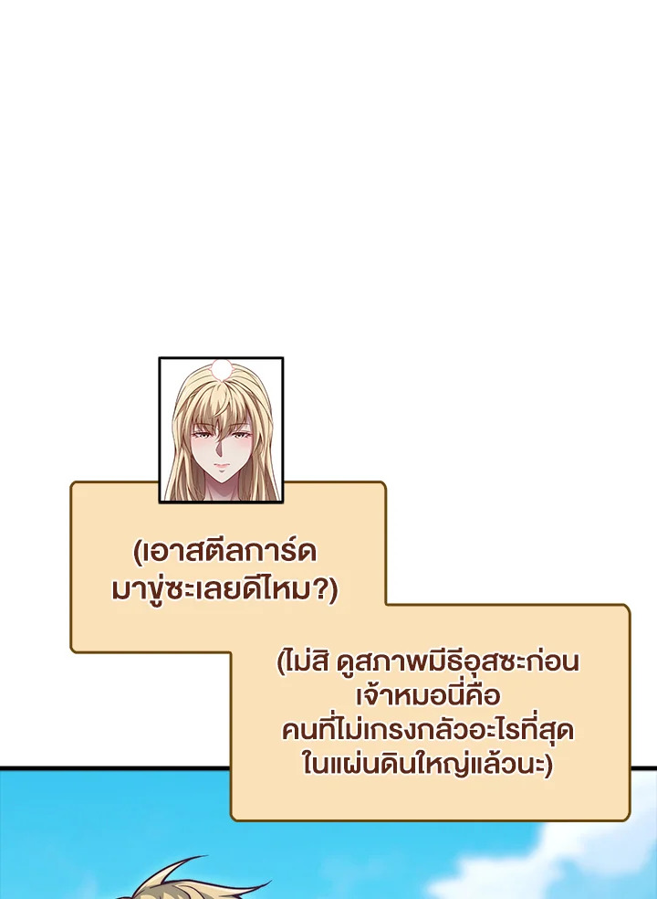 The Lord’s Coins Aren’t Decreasing ตอนที่ 149 10