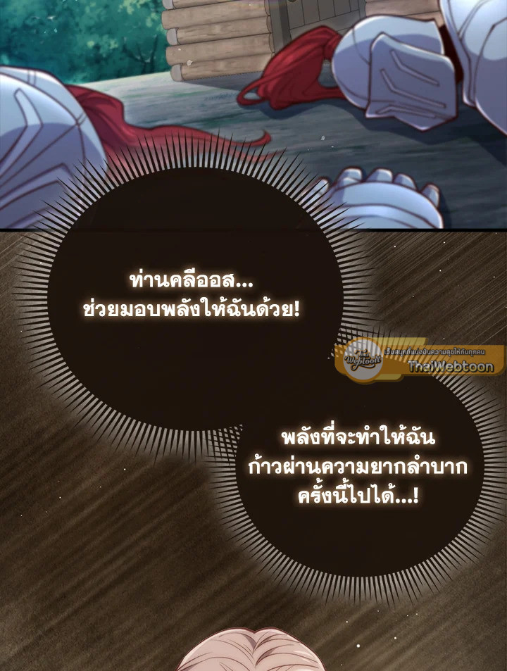 The Lord’s Coins Aren’t Decreasing ตอนที่ 149 23