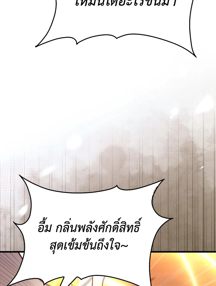 The Lord’s Coins Aren’t Decreasing ตอนที่ 149 28