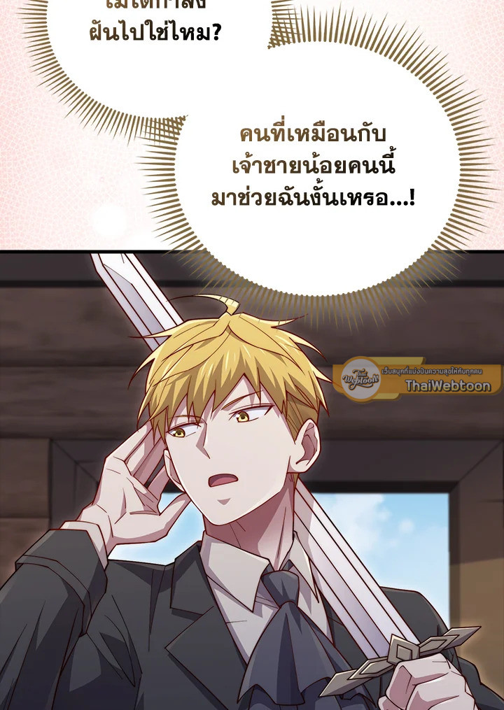 The Lord’s Coins Aren’t Decreasing ตอนที่ 149 58