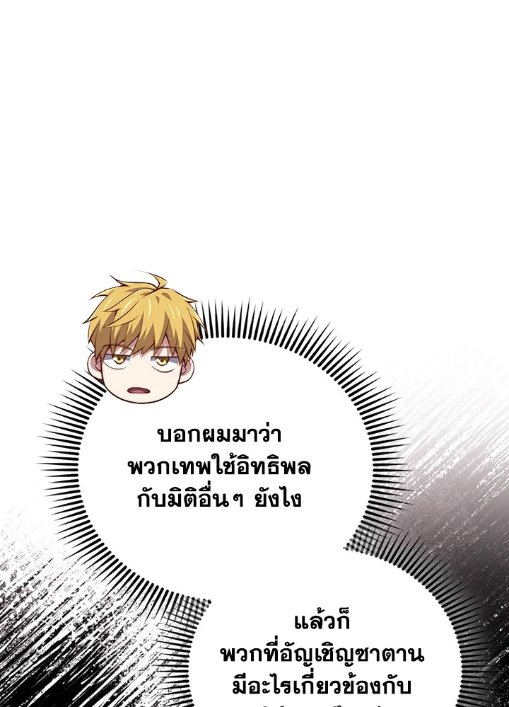 The Lord’s Coins Aren’t Decreasing ตอนที่ 149 64