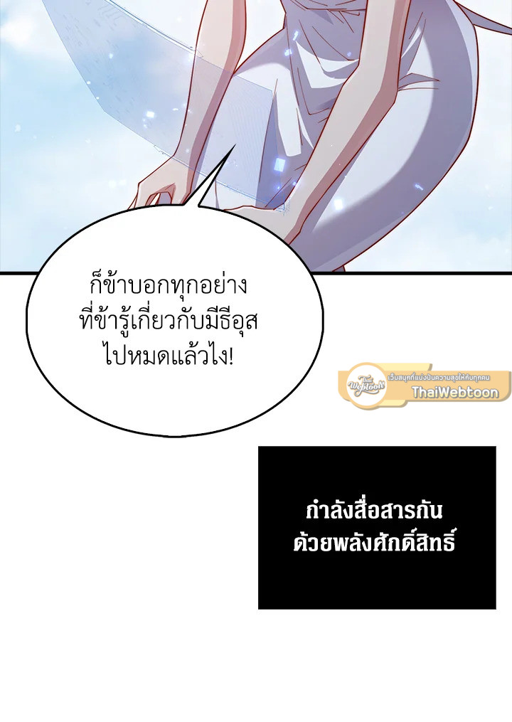 The Lord’s Coins Aren’t Decreasing ตอนที่ 149 61