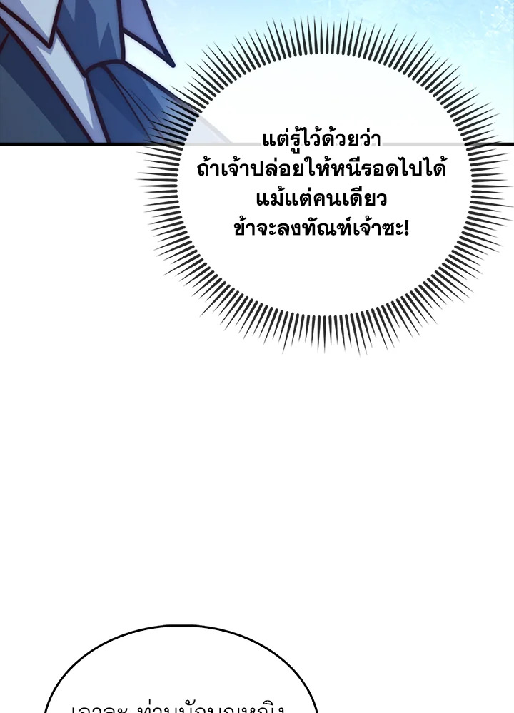 The Lord’s Coins Aren’t Decreasing ตอนที่ 149 69