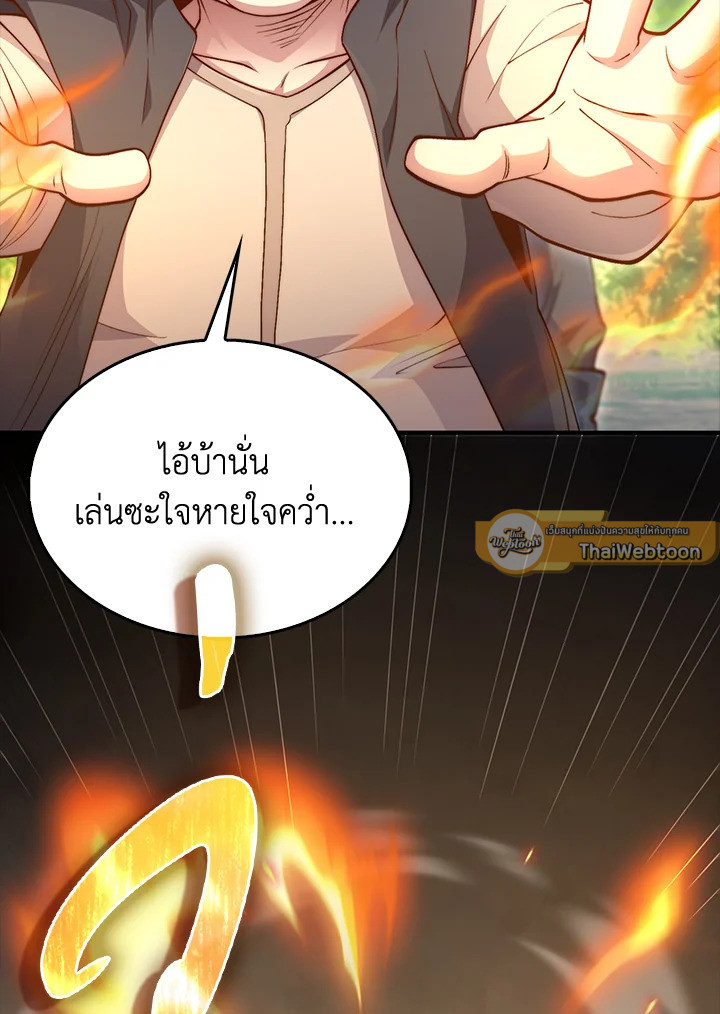The Lord’s Coins Aren’t Decreasing ตอนที่ 149 96