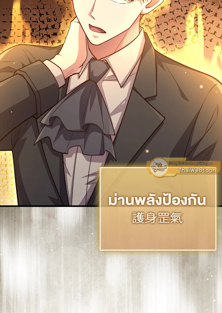 The Lord’s Coins Aren’t Decreasing ตอนที่ 149 99