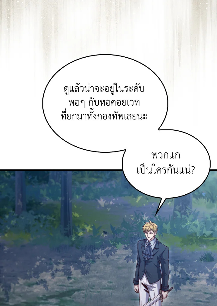 The Lord’s Coins Aren’t Decreasing ตอนที่ 149 100