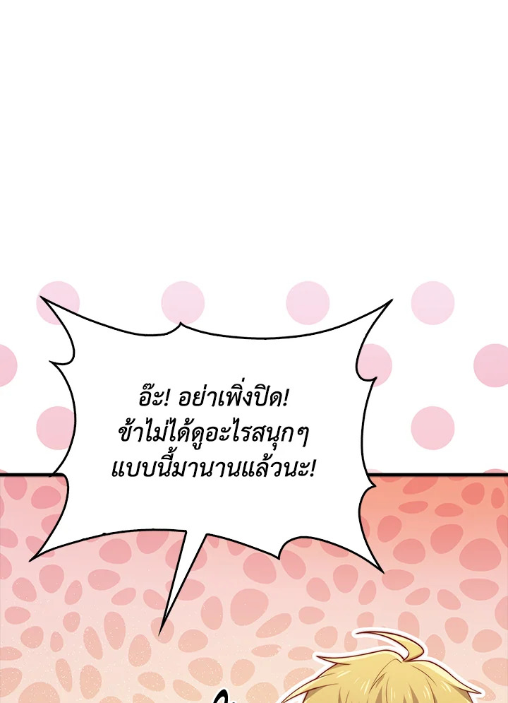 The Lord’s Coins Aren’t Decreasing ตอนที่ 150 11