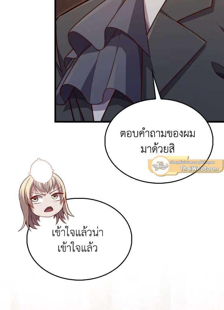 The Lord’s Coins Aren’t Decreasing ตอนที่ 150 16