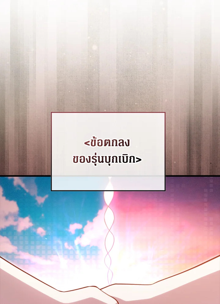 The Lord’s Coins Aren’t Decreasing ตอนที่ 150 17