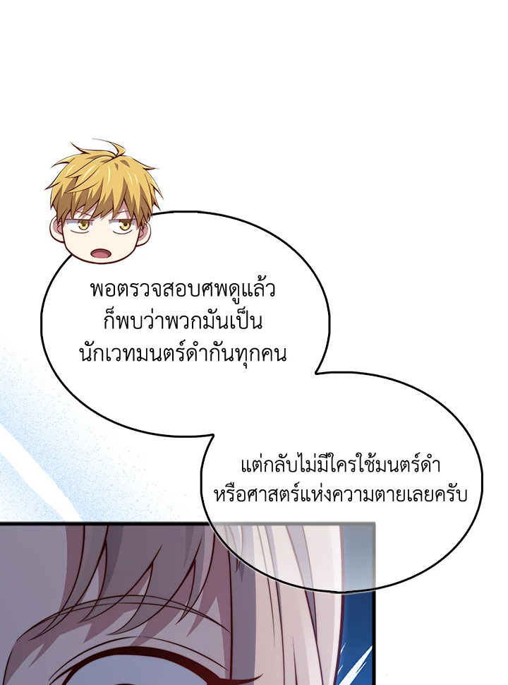The Lord’s Coins Aren’t Decreasing ตอนที่ 150 26