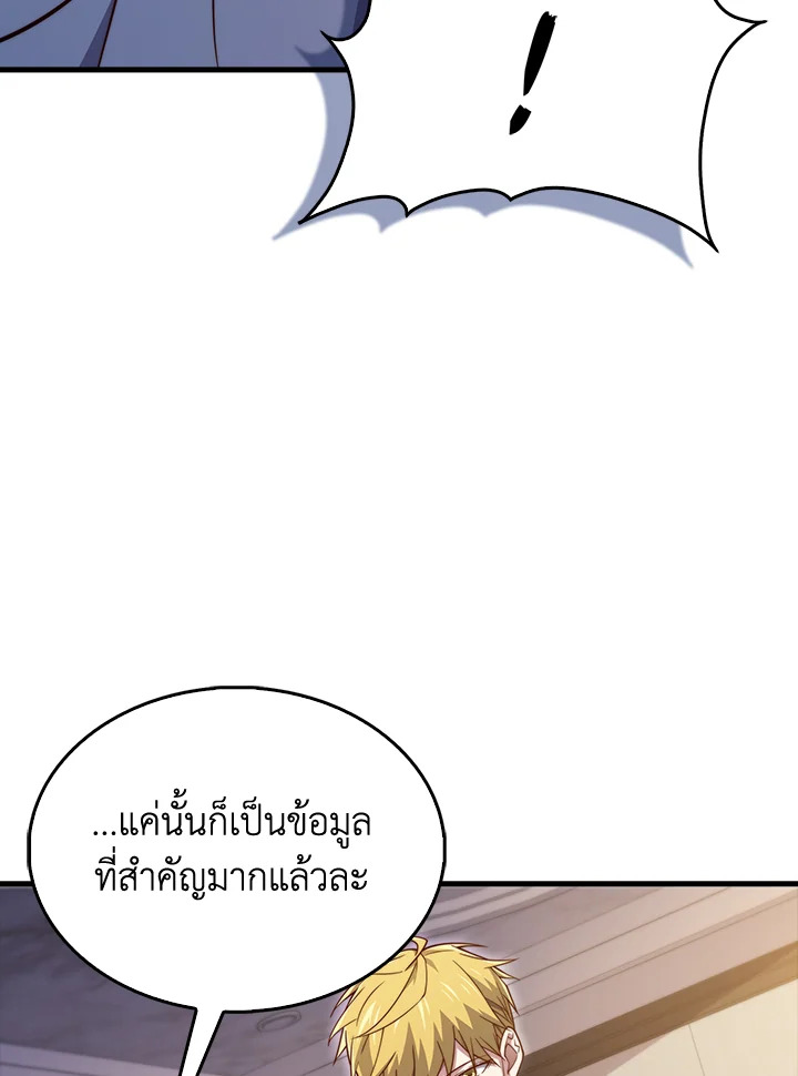 The Lord’s Coins Aren’t Decreasing ตอนที่ 150 28