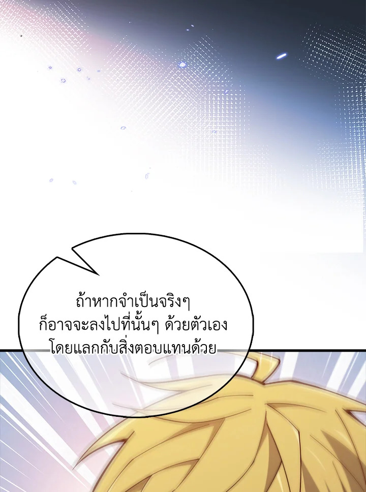 The Lord’s Coins Aren’t Decreasing ตอนที่ 150 35