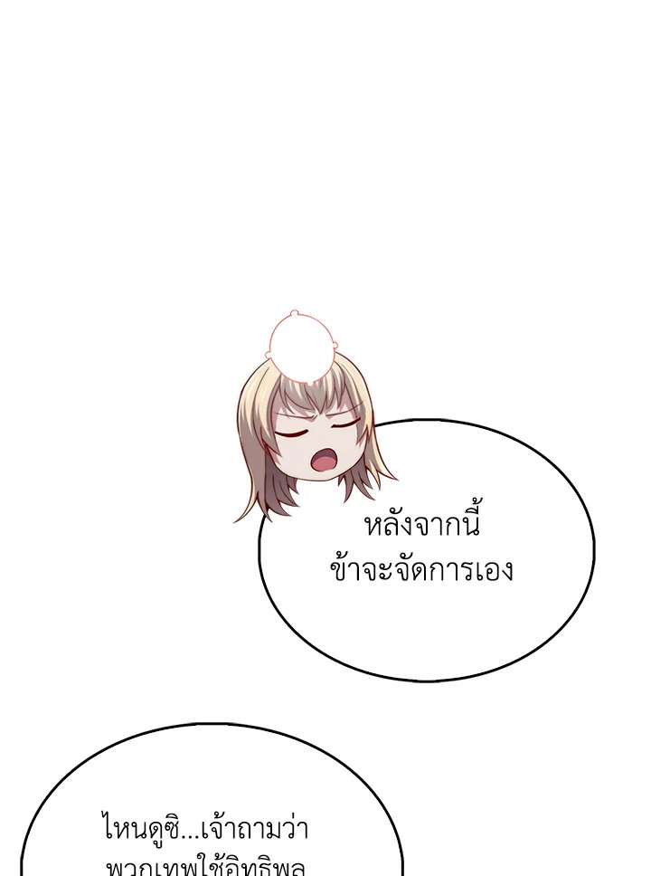 The Lord’s Coins Aren’t Decreasing ตอนที่ 150 30