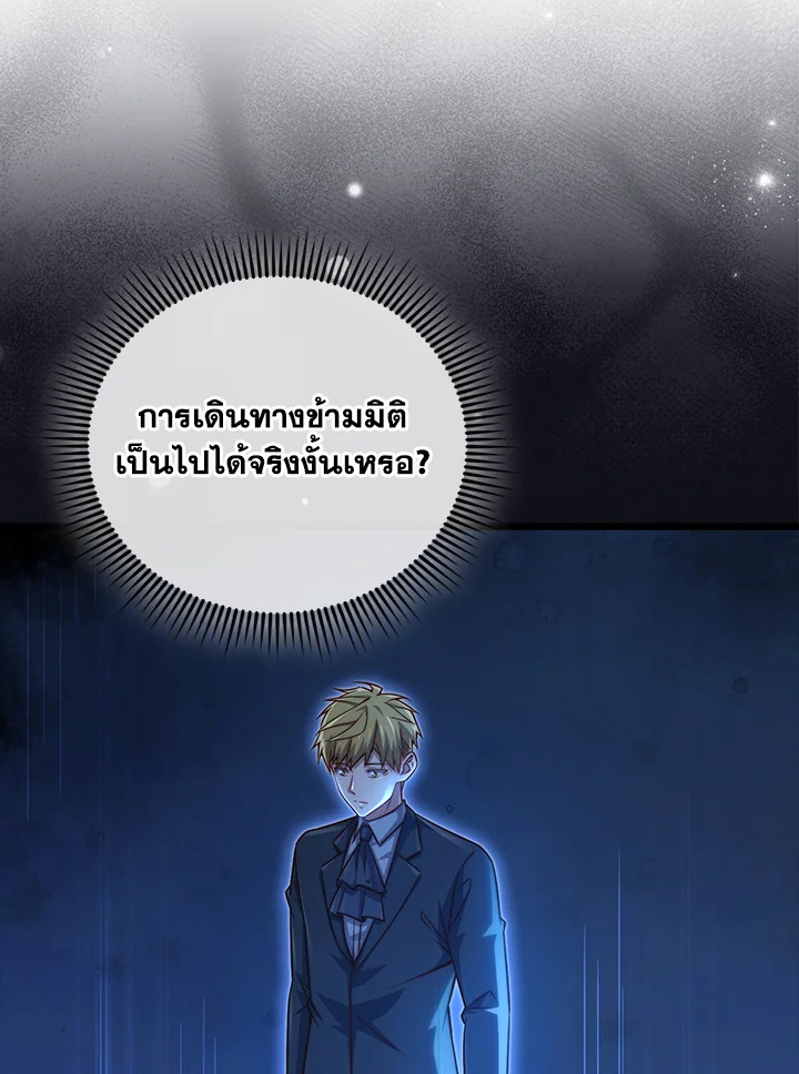 The Lord’s Coins Aren’t Decreasing ตอนที่ 150 39