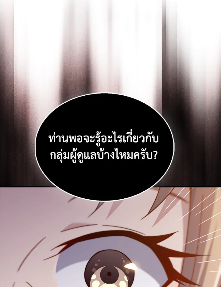 The Lord’s Coins Aren’t Decreasing ตอนที่ 150 56