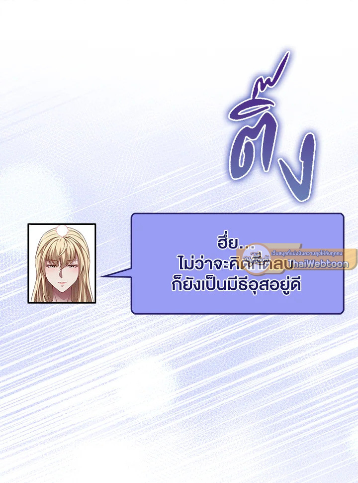 The Lord’s Coins Aren’t Decreasing ตอนที่ 150 62