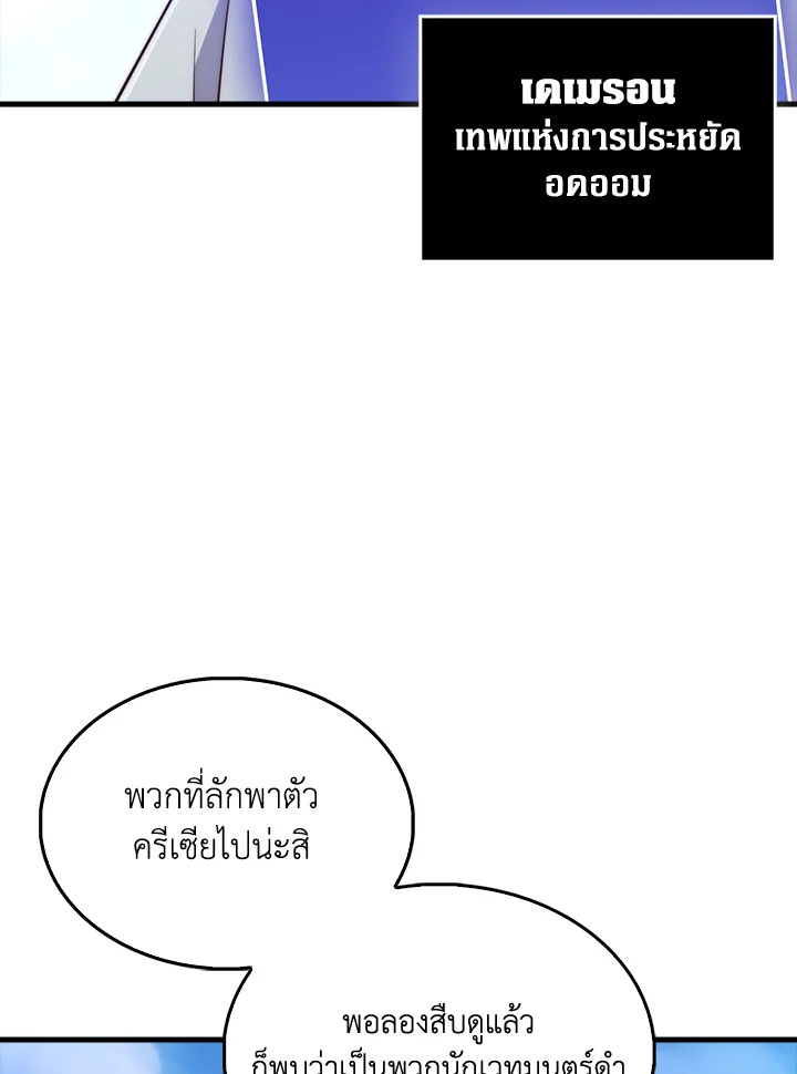 The Lord’s Coins Aren’t Decreasing ตอนที่ 150 64