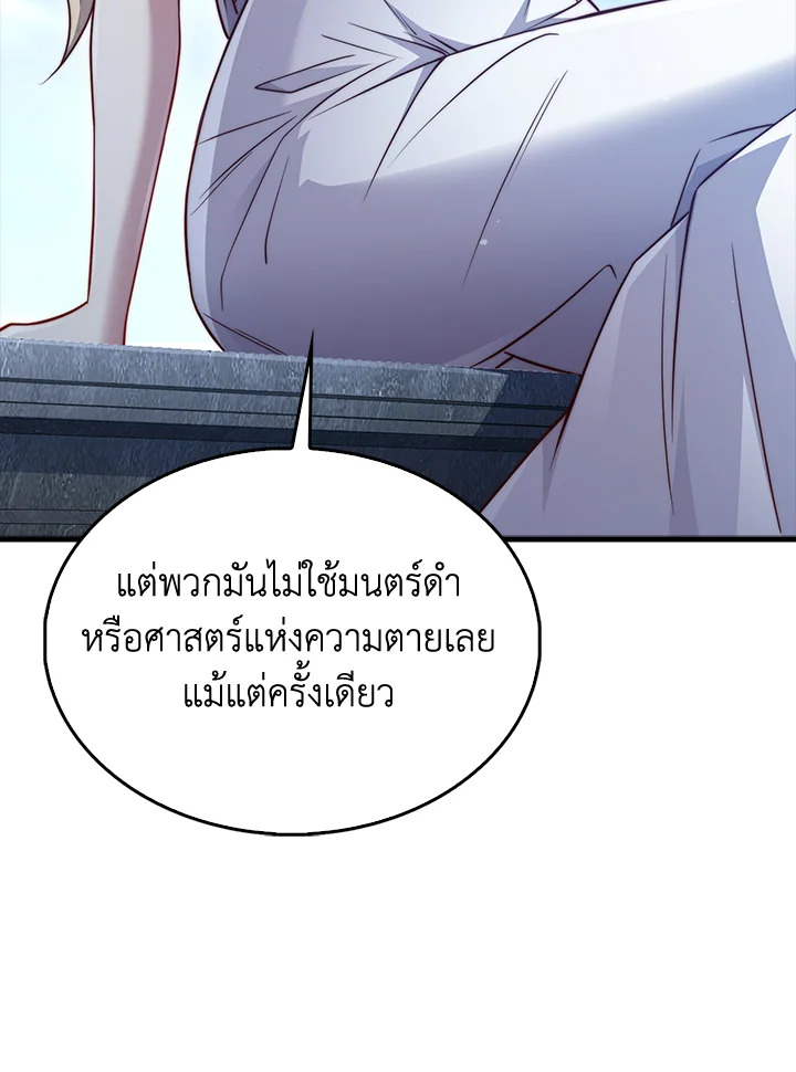 The Lord’s Coins Aren’t Decreasing ตอนที่ 150 66