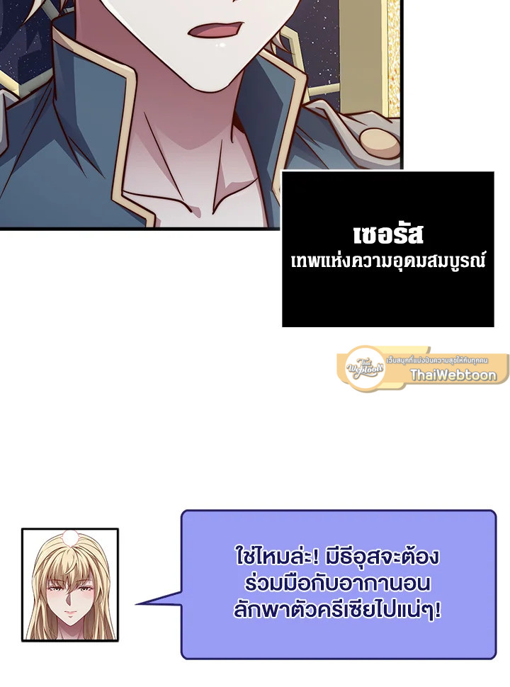 The Lord’s Coins Aren’t Decreasing ตอนที่ 150 68