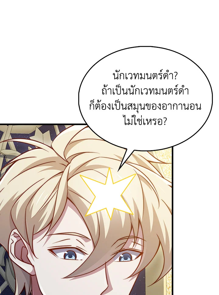 The Lord’s Coins Aren’t Decreasing ตอนที่ 150 67
