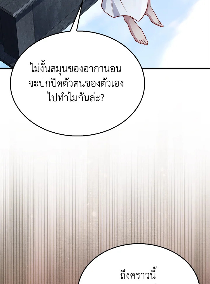 The Lord’s Coins Aren’t Decreasing ตอนที่ 150 71